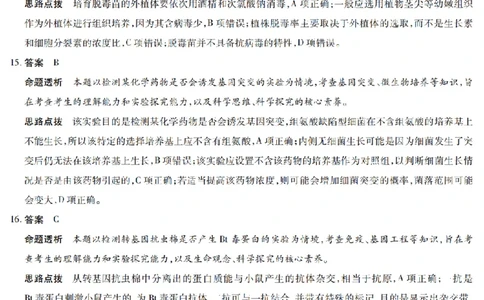 河南省天一大联考2024-2025学年高中毕业班阶段性测试（六）生物答案_2025年3月_250320河南省天一大联考2024-2025学年高中毕业班阶段性测试（六）（全科）
