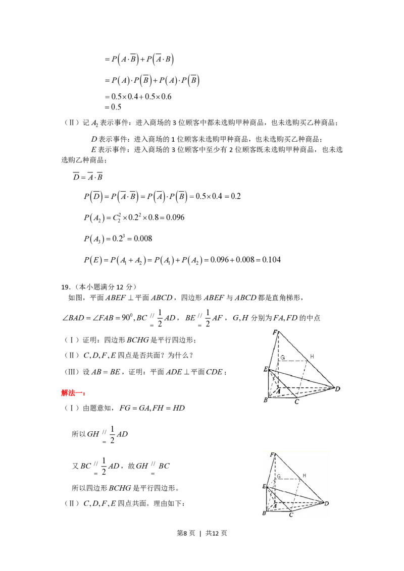 2008年高考数学试卷（文）（四川）（非延考区）（解析卷）_数学历年高考真题_新&middot;PDF版2008-2025&middot;高考数学真题_数学（按试卷类型分类）2008-2025_自主命题卷&middot;数学（2008-2025）