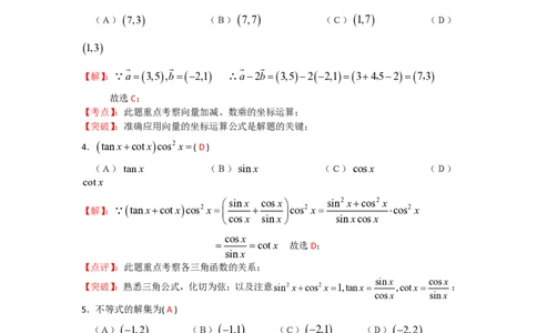 2008年高考数学试卷（文）（四川）（非延考区）（解析卷）_数学历年高考真题_新&middot;PDF版2008-2025&middot;高考数学真题_数学（按试卷类型分类）2008-2025_自主命题卷&middot;数学（2008-2025）