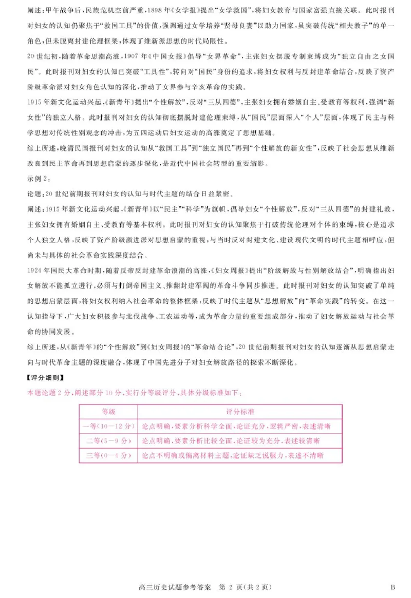 安徽省华师联盟2026届高三9月开学联考历史评分细则_2025年9月_250911安徽省华师联盟2025-2026学年高三上学期开学质量检测_安徽省华师联盟2025-2026学年高三上学期开学质量检测历史试题