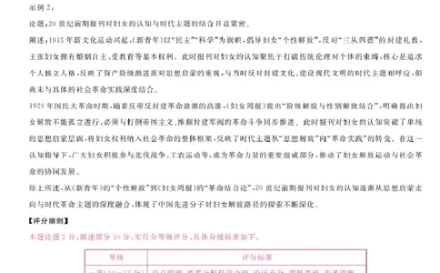 安徽省华师联盟2026届高三9月开学联考历史评分细则_2025年9月_250911安徽省华师联盟2025-2026学年高三上学期开学质量检测_安徽省华师联盟2025-2026学年高三上学期开学质量检测历史试题