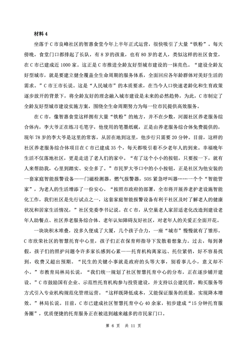 四海24下半年套题班《申论4》_2026考公资料_花生十三合集_套题班2025花生行测+飞扬申论套题⭐⭐_申论套题2025飞扬申论套题班二期_讲义