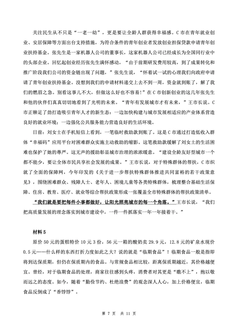 四海24下半年套题班《申论4》_2026考公资料_花生十三合集_套题班2025花生行测+飞扬申论套题⭐⭐_申论套题2025飞扬申论套题班二期_讲义