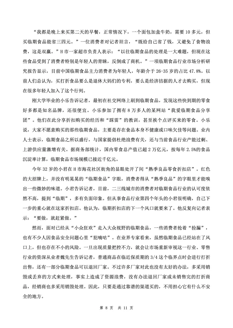 四海24下半年套题班《申论4》_2026考公资料_花生十三合集_套题班2025花生行测+飞扬申论套题⭐⭐_申论套题2025飞扬申论套题班二期_讲义