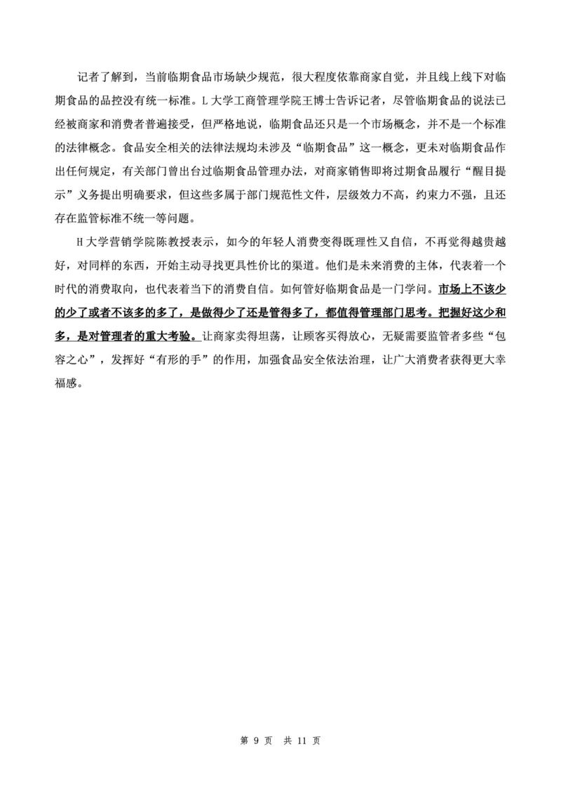 四海24下半年套题班《申论4》_2026考公资料_花生十三合集_套题班2025花生行测+飞扬申论套题⭐⭐_申论套题2025飞扬申论套题班二期_讲义