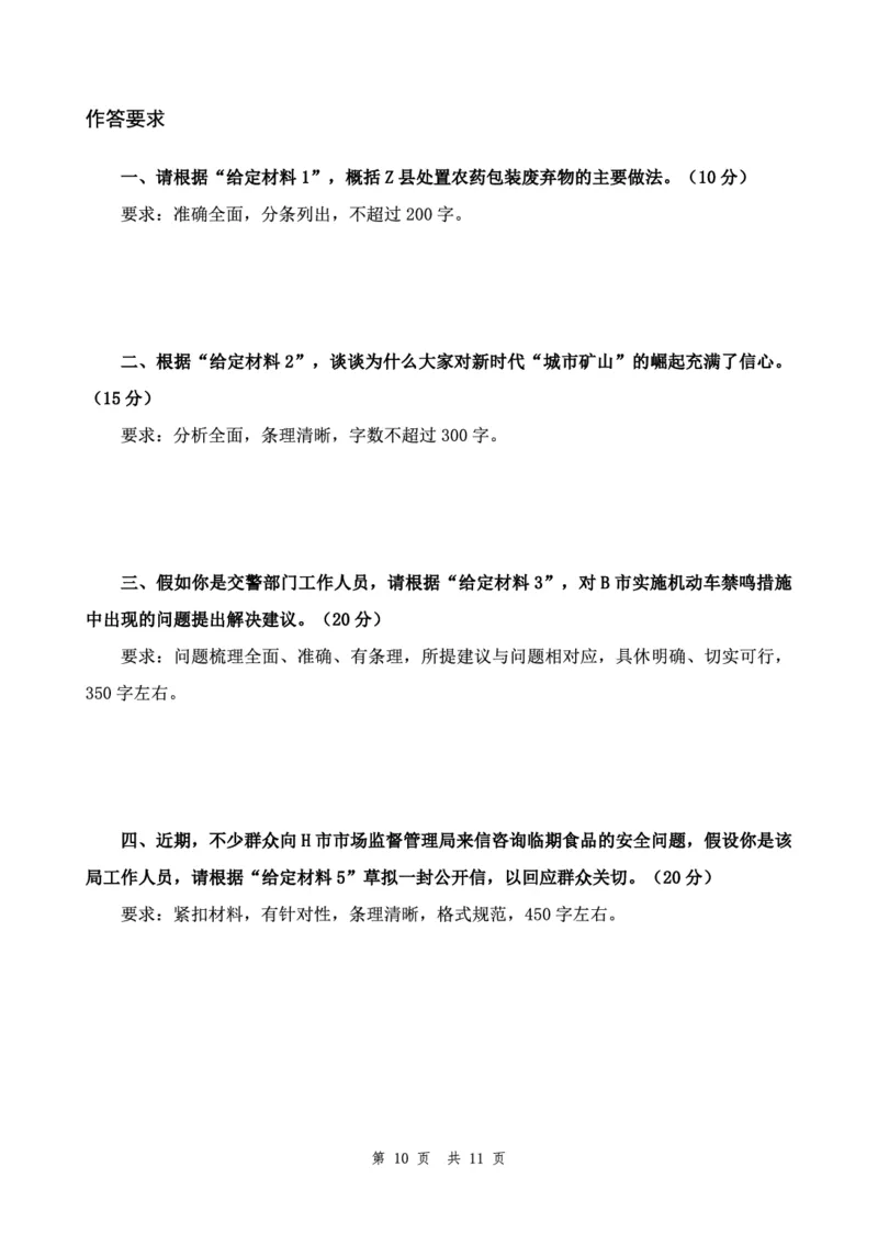 四海24下半年套题班《申论4》_2026考公资料_花生十三合集_套题班2025花生行测+飞扬申论套题⭐⭐_申论套题2025飞扬申论套题班二期_讲义