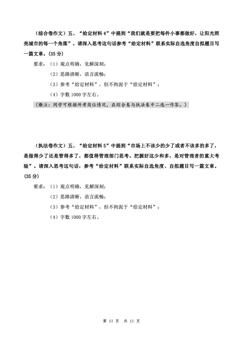 四海24下半年套题班《申论4》_2026考公资料_花生十三合集_套题班2025花生行测+飞扬申论套题⭐⭐_申论套题2025飞扬申论套题班二期_讲义