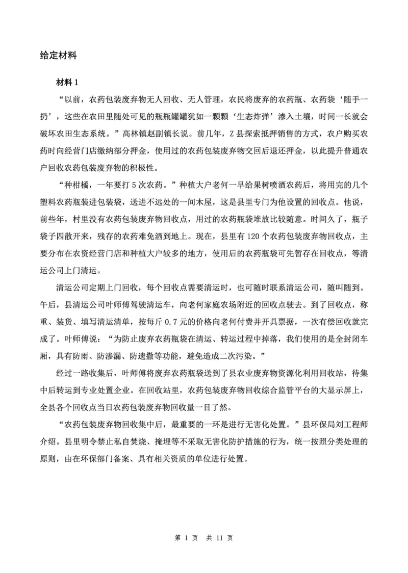 四海24下半年套题班《申论4》_2026考公资料_花生十三合集_套题班2025花生行测+飞扬申论套题⭐⭐_申论套题2025飞扬申论套题班二期_讲义