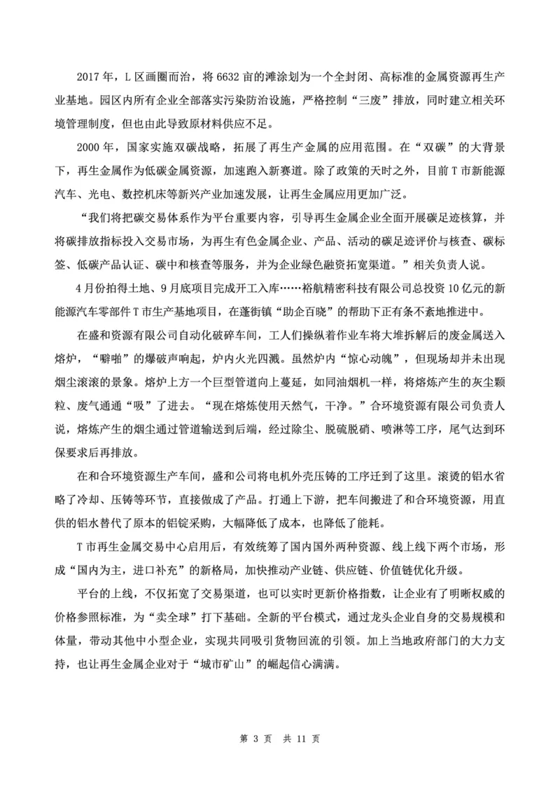 四海24下半年套题班《申论4》_2026考公资料_花生十三合集_套题班2025花生行测+飞扬申论套题⭐⭐_申论套题2025飞扬申论套题班二期_讲义