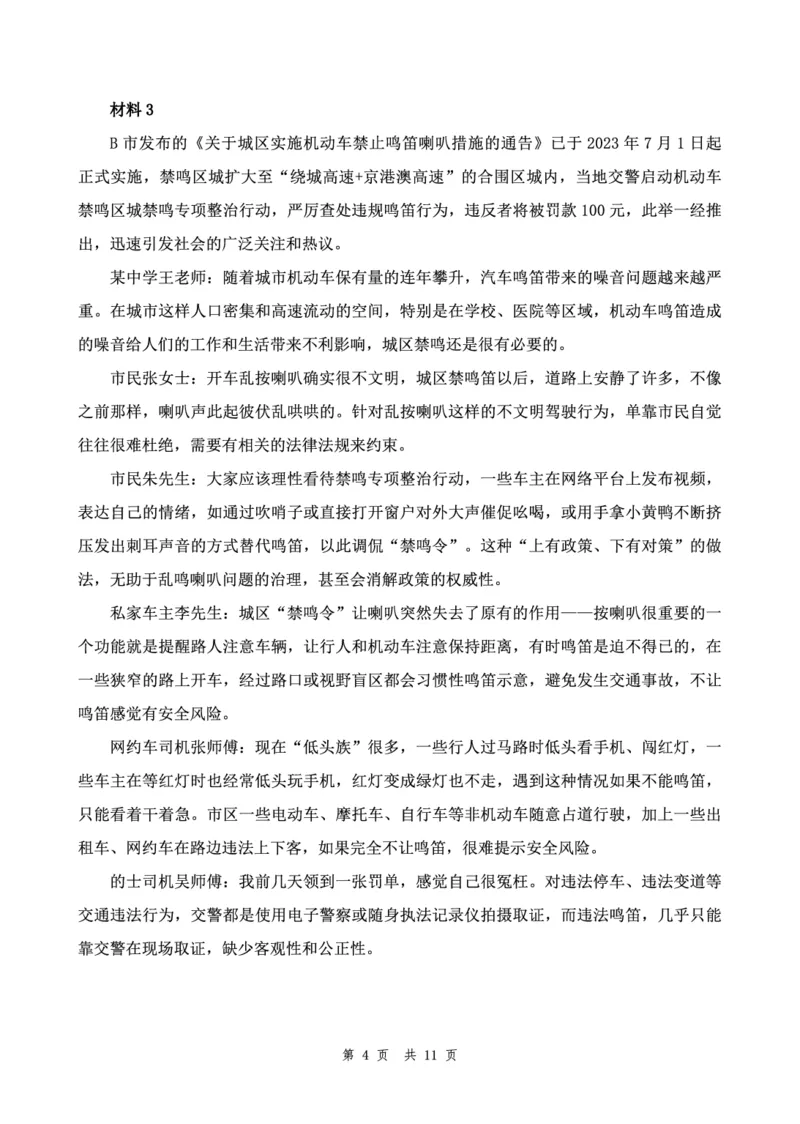 四海24下半年套题班《申论4》_2026考公资料_花生十三合集_套题班2025花生行测+飞扬申论套题⭐⭐_申论套题2025飞扬申论套题班二期_讲义