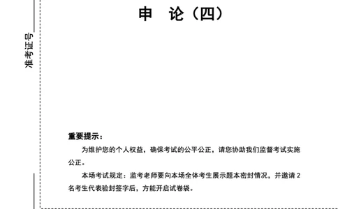 四海24下半年套题班《申论4》_2026考公资料_花生十三合集_套题班2025花生行测+飞扬申论套题⭐⭐_申论套题2025飞扬申论套题班二期_讲义