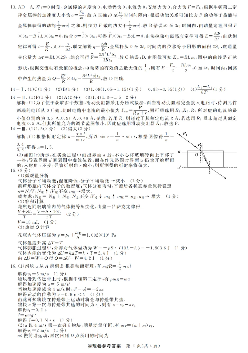 浙江强基联盟2025年8月高三联考物理答案_2025年8月_250828浙江强基联盟2025年8月高三联考（全科）