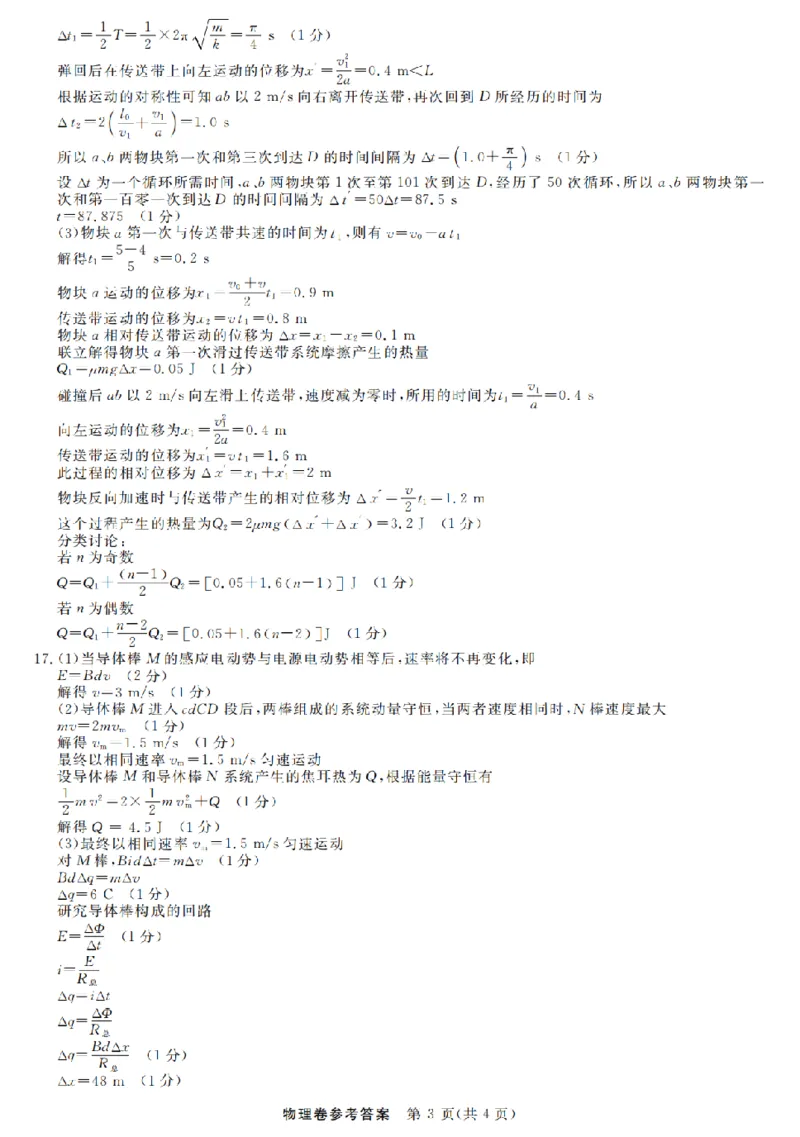 浙江强基联盟2025年8月高三联考物理答案_2025年8月_250828浙江强基联盟2025年8月高三联考（全科）