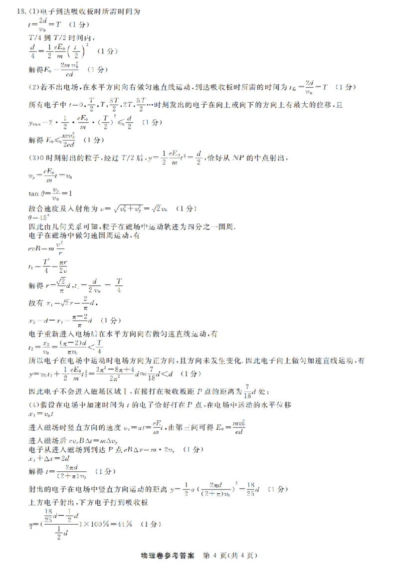 浙江强基联盟2025年8月高三联考物理答案_2025年8月_250828浙江强基联盟2025年8月高三联考（全科）
