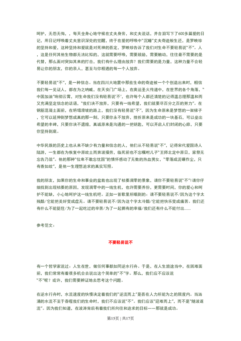 2008年高考语文试卷（广东）（解析卷）_语文历年高考真题_新&middot;PDF版2008-2025&middot;高考语文真题_语文（按试卷类型分类）2008-2025_自主命题卷&middot;语文（2008-2025）_广东自主命题&middot;语文（2008-2015）