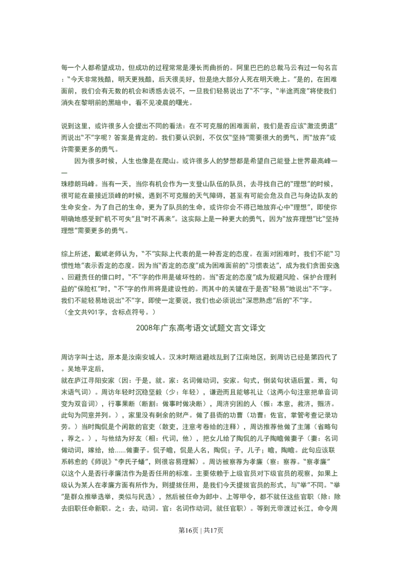 2008年高考语文试卷（广东）（解析卷）_语文历年高考真题_新&middot;PDF版2008-2025&middot;高考语文真题_语文（按试卷类型分类）2008-2025_自主命题卷&middot;语文（2008-2025）_广东自主命题&middot;语文（2008-2015）
