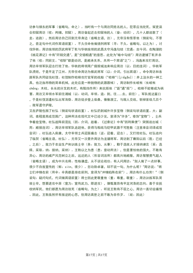 2008年高考语文试卷（广东）（解析卷）_语文历年高考真题_新&middot;PDF版2008-2025&middot;高考语文真题_语文（按试卷类型分类）2008-2025_自主命题卷&middot;语文（2008-2025）_广东自主命题&middot;语文（2008-2015）