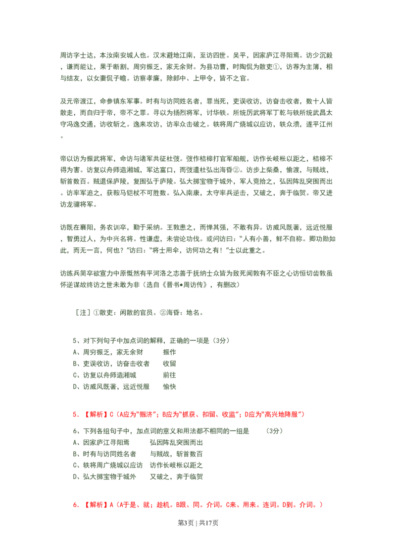 2008年高考语文试卷（广东）（解析卷）_语文历年高考真题_新&middot;PDF版2008-2025&middot;高考语文真题_语文（按试卷类型分类）2008-2025_自主命题卷&middot;语文（2008-2025）_广东自主命题&middot;语文（2008-2015）