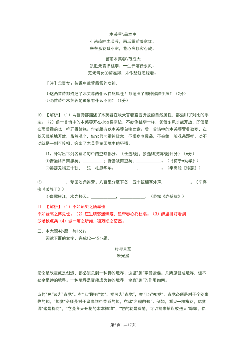2008年高考语文试卷（广东）（解析卷）_语文历年高考真题_新&middot;PDF版2008-2025&middot;高考语文真题_语文（按试卷类型分类）2008-2025_自主命题卷&middot;语文（2008-2025）_广东自主命题&middot;语文（2008-2015）