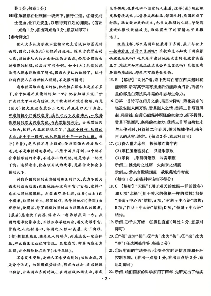 甘肃省衡水金卷&middot;先享题&middot;信息卷2025届高三模拟试题（五）语文答案_2025年5月_0522衡水金卷&middot;先享题&middot;信息卷2025届高三模拟试题（五）