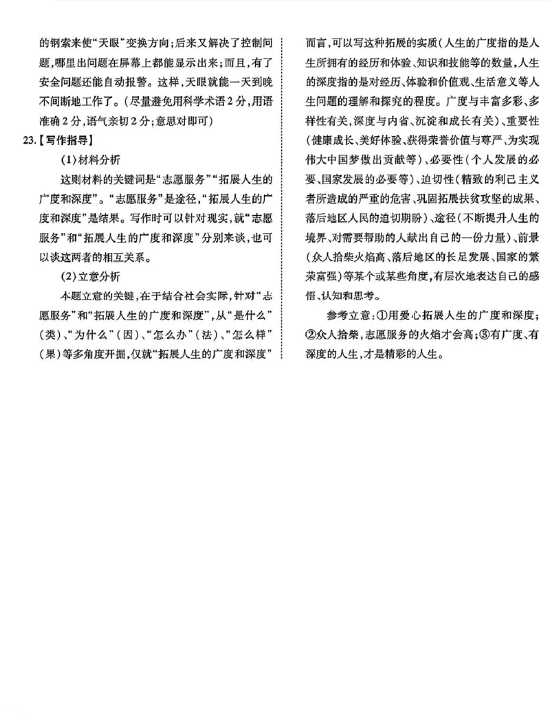 甘肃省衡水金卷&middot;先享题&middot;信息卷2025届高三模拟试题（五）语文答案_2025年5月_0522衡水金卷&middot;先享题&middot;信息卷2025届高三模拟试题（五）