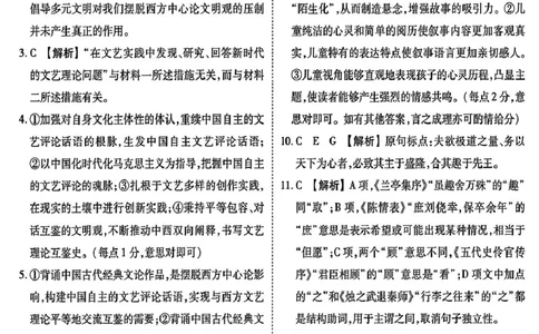 甘肃省衡水金卷&middot;先享题&middot;信息卷2025届高三模拟试题（五）语文答案_2025年5月_0522衡水金卷&middot;先享题&middot;信息卷2025届高三模拟试题（五）