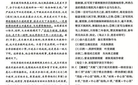 甘肃省衡水金卷&middot;先享题&middot;信息卷2025届高三模拟试题（五）语文答案_2025年5月_0522衡水金卷&middot;先享题&middot;信息卷2025届高三模拟试题（五）