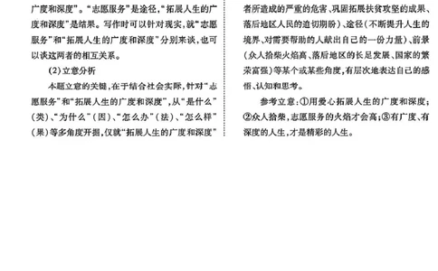 甘肃省衡水金卷&middot;先享题&middot;信息卷2025届高三模拟试题（五）语文答案_2025年5月_0522衡水金卷&middot;先享题&middot;信息卷2025届高三模拟试题（五）
