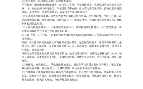 哈尔滨市第九中学校2025届高三下学期第二次模拟考试地理答案_2025年4月_250404哈尔滨市第九中学校2025届高三下学期第二次模拟考试（全科）