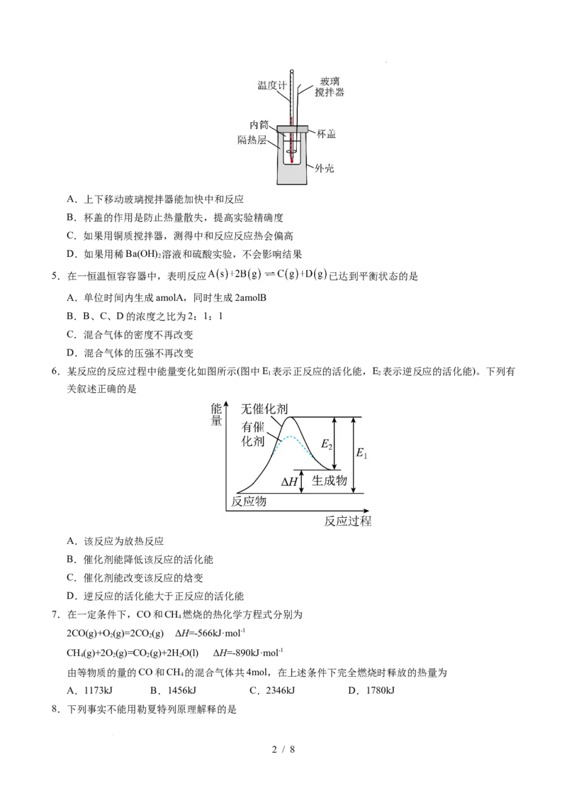 高二化学第一次月考卷（考试版）A4版(1)_1多考区联考_2510092025-2026学年高二化学上学期第一次月考_2025-2026学年高二化学上学期第一次月考01（人教版2019）Word版含解析