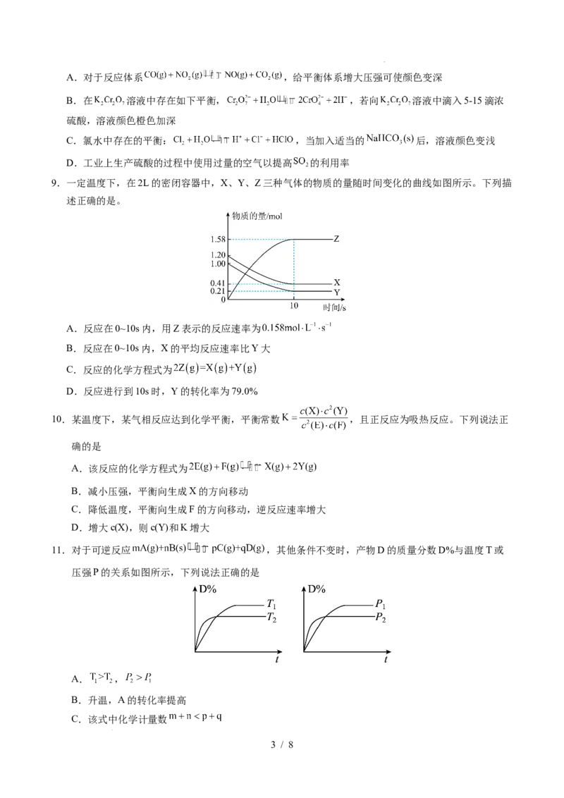 高二化学第一次月考卷（考试版）A4版(1)_1多考区联考_2510092025-2026学年高二化学上学期第一次月考_2025-2026学年高二化学上学期第一次月考01（人教版2019）Word版含解析
