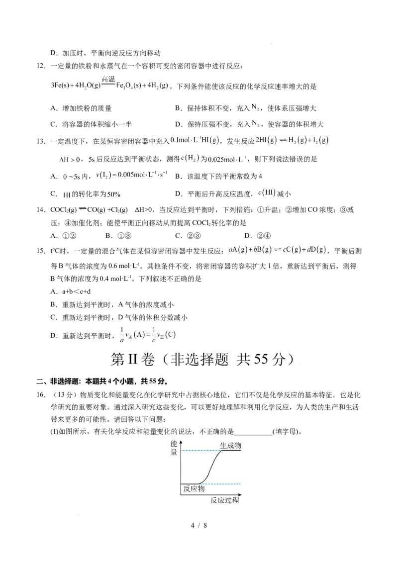 高二化学第一次月考卷（考试版）A4版(1)_1多考区联考_2510092025-2026学年高二化学上学期第一次月考_2025-2026学年高二化学上学期第一次月考01（人教版2019）Word版含解析