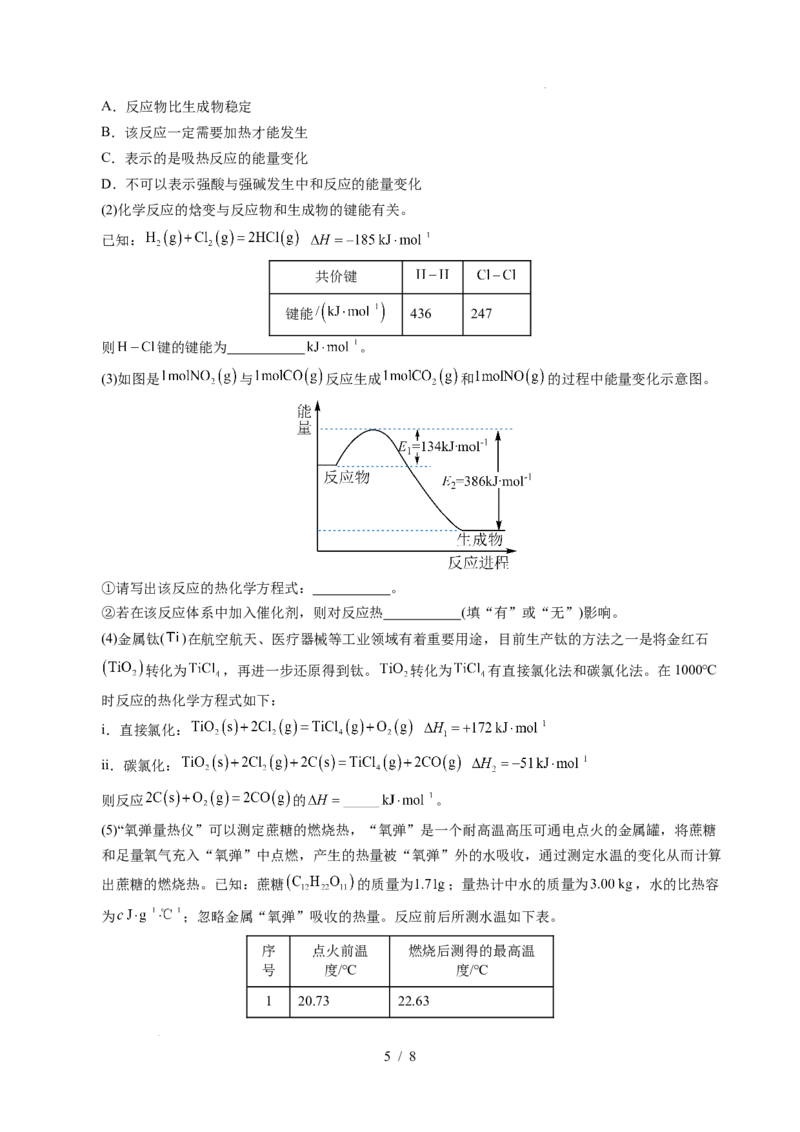高二化学第一次月考卷（考试版）A4版(1)_1多考区联考_2510092025-2026学年高二化学上学期第一次月考_2025-2026学年高二化学上学期第一次月考01（人教版2019）Word版含解析