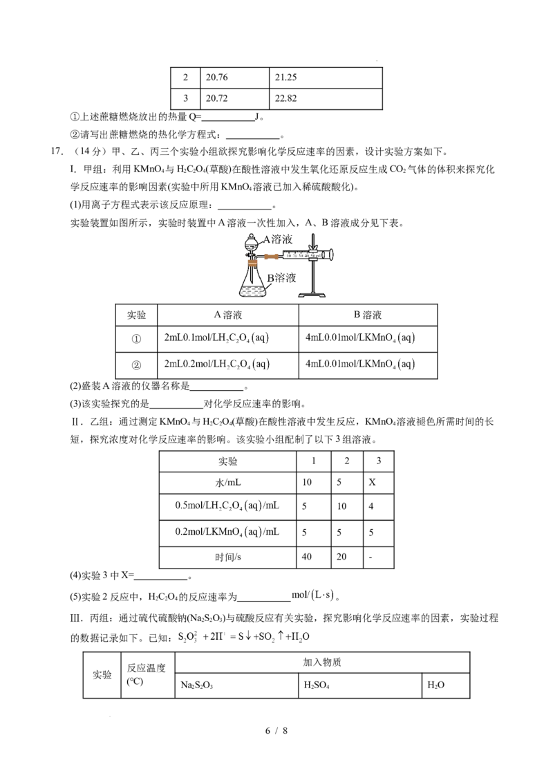 高二化学第一次月考卷（考试版）A4版(1)_1多考区联考_2510092025-2026学年高二化学上学期第一次月考_2025-2026学年高二化学上学期第一次月考01（人教版2019）Word版含解析