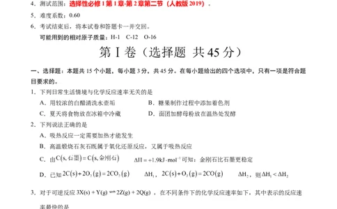 高二化学第一次月考卷（考试版）A4版(1)_1多考区联考_2510092025-2026学年高二化学上学期第一次月考_2025-2026学年高二化学上学期第一次月考01（人教版2019）Word版含解析