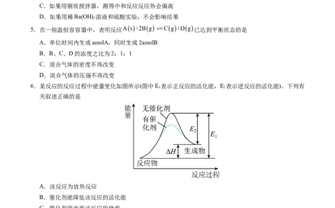 高二化学第一次月考卷（考试版）A4版(1)_1多考区联考_2510092025-2026学年高二化学上学期第一次月考_2025-2026学年高二化学上学期第一次月考01（人教版2019）Word版含解析