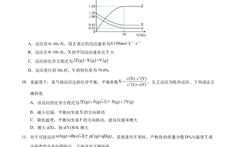 高二化学第一次月考卷（考试版）A4版(1)_1多考区联考_2510092025-2026学年高二化学上学期第一次月考_2025-2026学年高二化学上学期第一次月考01（人教版2019）Word版含解析