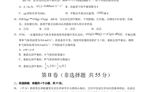 高二化学第一次月考卷（考试版）A4版(1)_1多考区联考_2510092025-2026学年高二化学上学期第一次月考_2025-2026学年高二化学上学期第一次月考01（人教版2019）Word版含解析