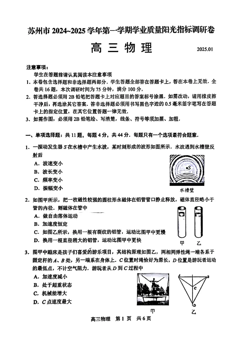 江苏省苏州市2024-2025学年高三上学期学业质量阳光指标调研物理试卷+答案_2025年1月_250115江苏省苏州市2024-2025学年高三上学期1月期末（全科）