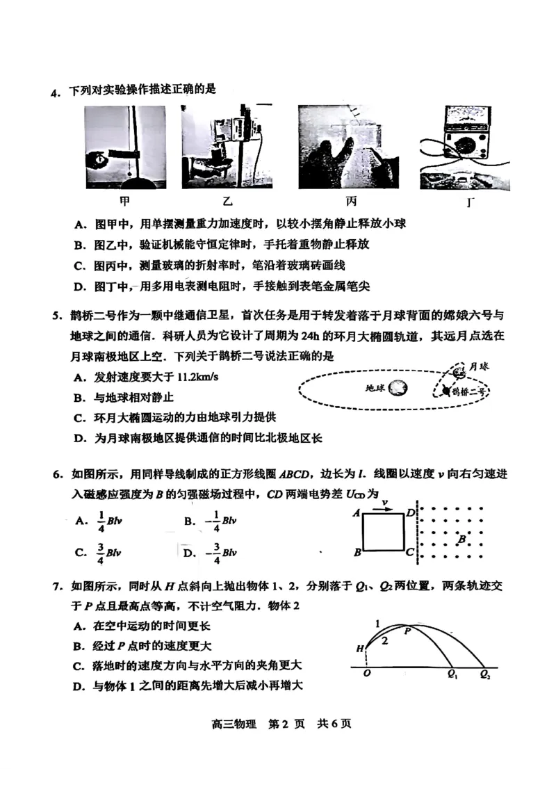 江苏省苏州市2024-2025学年高三上学期学业质量阳光指标调研物理试卷+答案_2025年1月_250115江苏省苏州市2024-2025学年高三上学期1月期末（全科）