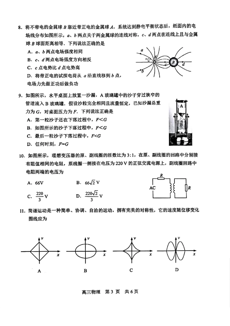 江苏省苏州市2024-2025学年高三上学期学业质量阳光指标调研物理试卷+答案_2025年1月_250115江苏省苏州市2024-2025学年高三上学期1月期末（全科）