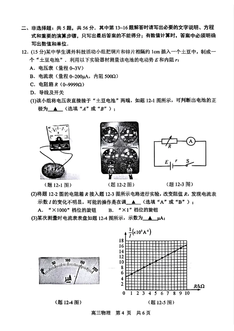 江苏省苏州市2024-2025学年高三上学期学业质量阳光指标调研物理试卷+答案_2025年1月_250115江苏省苏州市2024-2025学年高三上学期1月期末（全科）