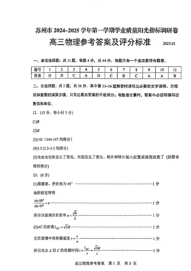 江苏省苏州市2024-2025学年高三上学期学业质量阳光指标调研物理试卷+答案_2025年1月_250115江苏省苏州市2024-2025学年高三上学期1月期末（全科）