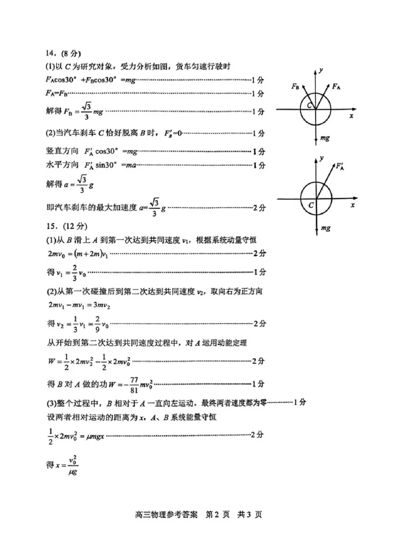 江苏省苏州市2024-2025学年高三上学期学业质量阳光指标调研物理试卷+答案_2025年1月_250115江苏省苏州市2024-2025学年高三上学期1月期末（全科）