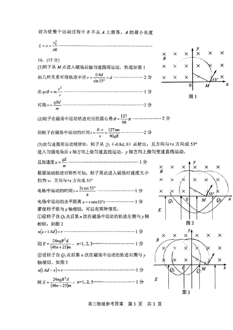 江苏省苏州市2024-2025学年高三上学期学业质量阳光指标调研物理试卷+答案_2025年1月_250115江苏省苏州市2024-2025学年高三上学期1月期末（全科）