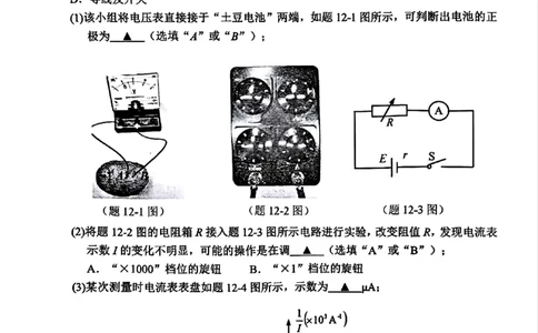 江苏省苏州市2024-2025学年高三上学期学业质量阳光指标调研物理试卷+答案_2025年1月_250115江苏省苏州市2024-2025学年高三上学期1月期末（全科）