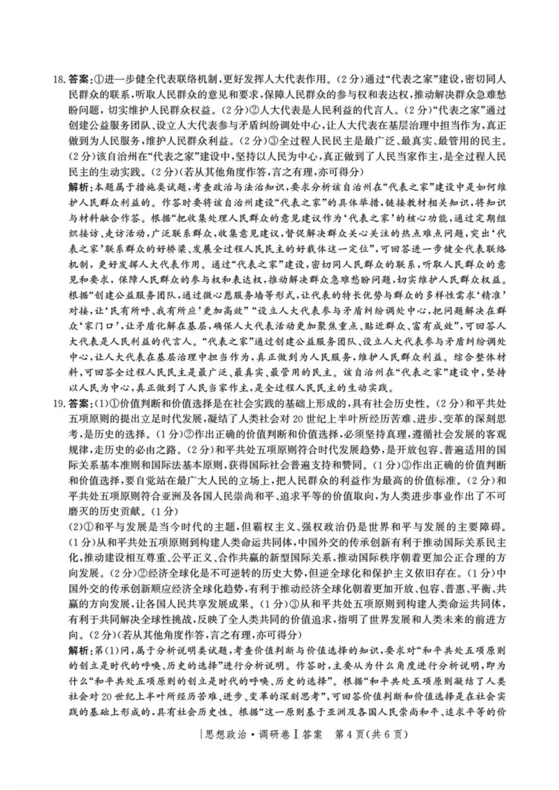 河北省2025年普通高中学业水平选择性考试&middot;调研卷I政治+答案_2025年3月_250316河北省2025年普通高中学业水平选择性考试&middot;调研卷I