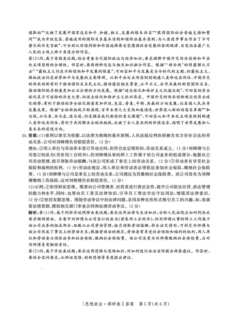 河北省2025年普通高中学业水平选择性考试&middot;调研卷I政治+答案_2025年3月_250316河北省2025年普通高中学业水平选择性考试&middot;调研卷I