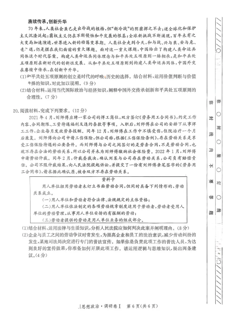 河北省2025年普通高中学业水平选择性考试&middot;调研卷I政治+答案_2025年3月_250316河北省2025年普通高中学业水平选择性考试&middot;调研卷I