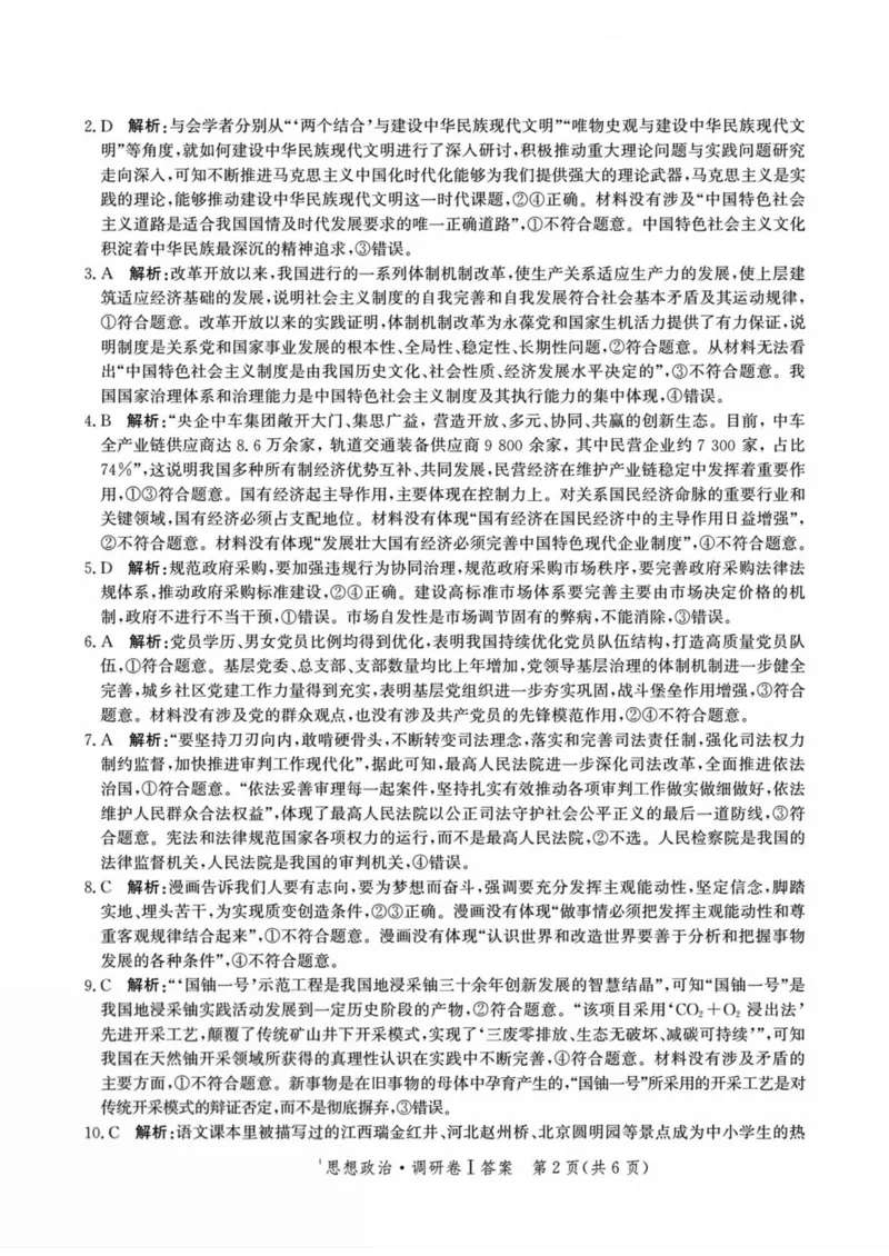 河北省2025年普通高中学业水平选择性考试&middot;调研卷I政治+答案_2025年3月_250316河北省2025年普通高中学业水平选择性考试&middot;调研卷I